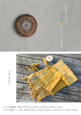 石徹白洋品店 - ブログアーカイブ