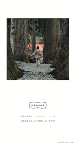 石徹白洋品店 - ブログアーカイブ