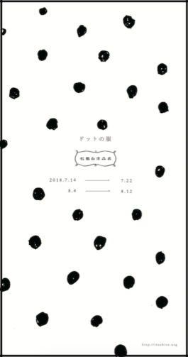 石徹白洋品店 - ブログアーカイブ