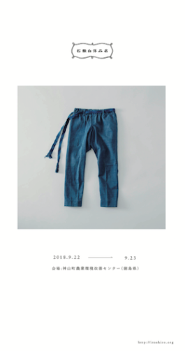 石徹白洋品店 - ブログアーカイブ